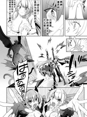 [恋河ミノル] エデンズリッター淫悦の聖魔騎士ルシフェル編 THE COMIC [如月響子汉化组] [DL版]_244