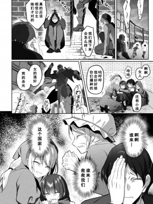 [恋河ミノル] エデンズリッター淫悦の聖魔騎士ルシフェル編 THE COMIC [如月響子汉化组] [DL版]_242