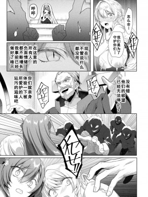 [恋河ミノル] エデンズリッター淫悦の聖魔騎士ルシフェル編 THE COMIC [如月響子汉化组] [DL版]_207