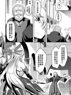 [恋河ミノル] エデンズリッター淫悦の聖魔騎士ルシフェル編 THE COMIC [如月響子汉化组] [DL版]_226