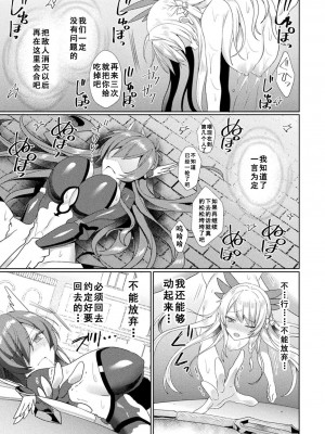 [恋河ミノル] エデンズリッター淫悦の聖魔騎士ルシフェル編 THE COMIC [如月響子汉化组] [DL版]_161