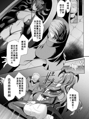 [恋河ミノル] エデンズリッター淫悦の聖魔騎士ルシフェル編 THE COMIC [如月響子汉化组] [DL版]_165