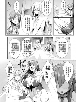 [恋河ミノル] エデンズリッター淫悦の聖魔騎士ルシフェル編 THE COMIC [如月響子汉化组] [DL版]_092
