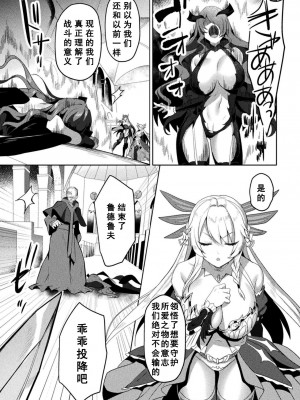 [恋河ミノル] エデンズリッター淫悦の聖魔騎士ルシフェル編 THE COMIC [如月響子汉化组] [DL版]_225