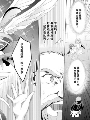 [恋河ミノル] エデンズリッター淫悦の聖魔騎士ルシフェル編 THE COMIC [如月響子汉化组] [DL版]_220