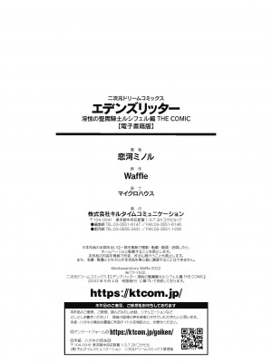 [恋河ミノル] エデンズリッター淫悦の聖魔騎士ルシフェル編 THE COMIC [如月響子汉化组] [DL版]_258