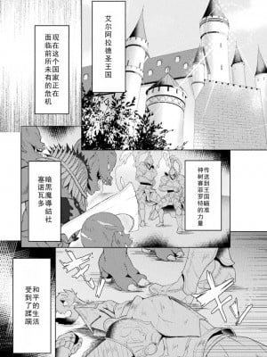 [恋河ミノル] エデンズリッター淫悦の聖魔騎士ルシフェル編 THE COMIC [如月響子汉化组] [DL版]_005
