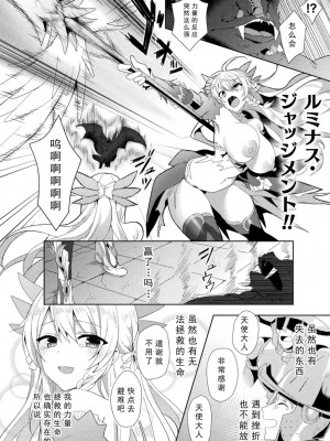[恋河ミノル] エデンズリッター淫悦の聖魔騎士ルシフェル編 THE COMIC [如月響子汉化组] [DL版]_058