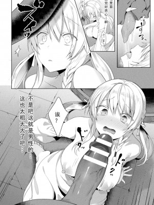[恋河ミノル] エデンズリッター淫悦の聖魔騎士ルシフェル編 THE COMIC [如月響子汉化组] [DL版]_018