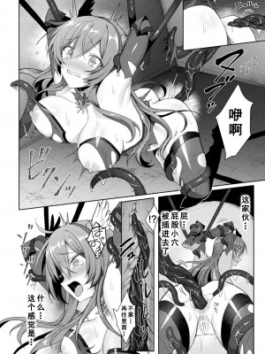 [恋河ミノル] エデンズリッター淫悦の聖魔騎士ルシフェル編 THE COMIC [如月響子汉化组] [DL版]_122