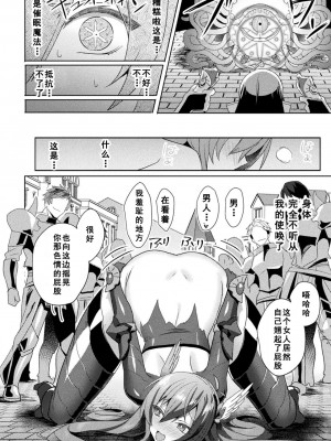 [恋河ミノル] エデンズリッター淫悦の聖魔騎士ルシフェル編 THE COMIC [如月響子汉化组] [DL版]_154