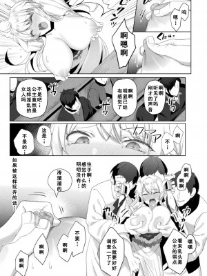 [恋河ミノル] エデンズリッター淫悦の聖魔騎士ルシフェル編 THE COMIC [如月響子汉化组] [DL版]_199