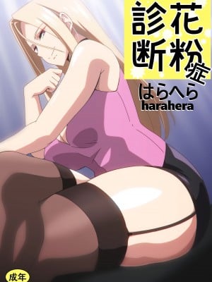 [はらへら] 花粉症診断