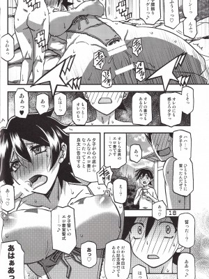 (C100) [さんかくエプロン (山文京伝、有無らひ)] 山姫の実 夕子 CONTINUATION_18