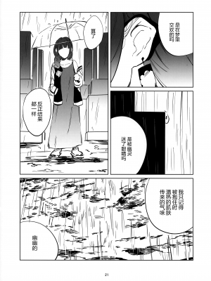 (C103) [イマソリドンダイ (あすぜむ)] 幽か (ぼっち・ざ・ろっく!) [黑锅汉化组]_21