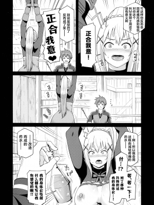 [珠屋 (のなかたま)] この聖騎士にも絶頂を!＜前編＞ (この素晴らしい世界に祝福を!) [葱鱼个人汉化]_41