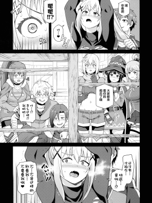 [珠屋 (のなかたま)] この聖騎士にも絶頂を!＜前編＞ (この素晴らしい世界に祝福を!) [葱鱼个人汉化]_46