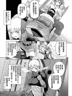 [珠屋 (のなかたま)] この聖騎士にも絶頂を!＜前編＞ (この素晴らしい世界に祝福を!) [葱鱼个人汉化]_34