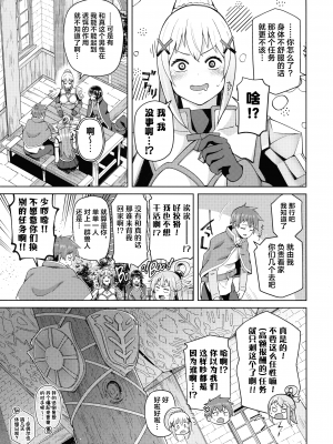 [珠屋 (のなかたま)] この聖騎士にも絶頂を!＜前編＞ (この素晴らしい世界に祝福を!) [葱鱼个人汉化]_30