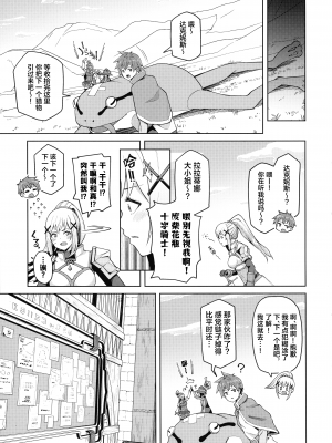 [珠屋 (のなかたま)] この聖騎士にも絶頂を!＜前編＞ (この素晴らしい世界に祝福を!) [葱鱼个人汉化]_28