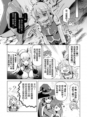 [珠屋 (のなかたま)] この聖騎士にも絶頂を!＜前編＞ (この素晴らしい世界に祝福を!) [葱鱼个人汉化]_10