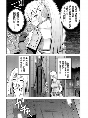 [珠屋 (のなかたま)] この聖騎士にも絶頂を!＜前編＞ (この素晴らしい世界に祝福を!) [葱鱼个人汉化]_15