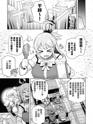 [珠屋 (のなかたま)] この聖騎士にも絶頂を!＜前編＞ (この素晴らしい世界に祝福を!) [葱鱼个人汉化]_12