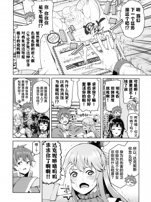 [珠屋 (のなかたま)] この聖騎士にも絶頂を!＜前編＞ (この素晴らしい世界に祝福を!) [葱鱼个人汉化]_29