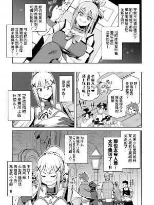 [珠屋 (のなかたま)] この聖騎士にも絶頂を!＜前編＞ (この素晴らしい世界に祝福を!) [葱鱼个人汉化]_14