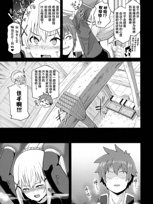 [珠屋 (のなかたま)] この聖騎士にも絶頂を!＜前編＞ (この素晴らしい世界に祝福を!) [葱鱼个人汉化]_42