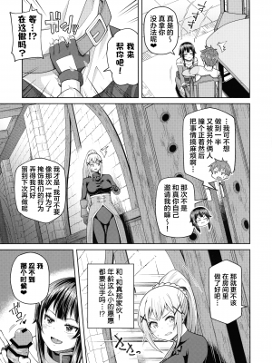 [珠屋 (のなかたま)] この聖騎士にも絶頂を!＜前編＞ (この素晴らしい世界に祝福を!) [葱鱼个人汉化]_32