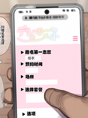 [満開開花] [デリバリーメイト]ゆいと二杭 & 最終回 [咕咕谷汉化]_002