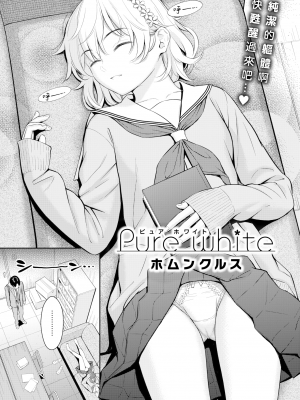 [ホムンクルス] Pure White (COMIC 快楽天 2024年2月号) [無邪気漢化組][MJK-24-Z3006][無修正]_MJK-24-Z3006-02