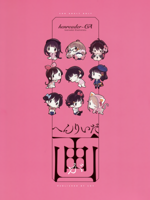 (画集) [へんりいだ] へんりいだ画_002