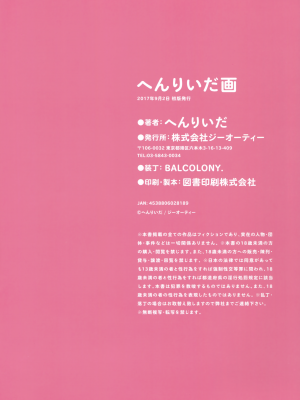 (画集) [へんりいだ] へんりいだ画_060