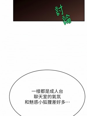 直播主的流量密碼 13-14話_14_04