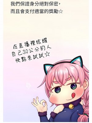 直播主的流量密碼 13-14話_14_05
