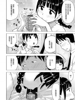 [かるま龍狼] 菜穂ちゃんはオナホ屋さん [中国翻訳] [DL版]_010