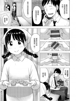 [かるま龍狼] 菜穂ちゃんはオナホ屋さん [中国翻訳] [DL版]_007