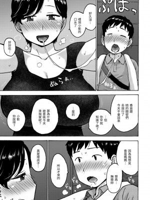 [かるま龍狼] 菜穂ちゃんはオナホ屋さん [中国翻訳] [DL版]_123