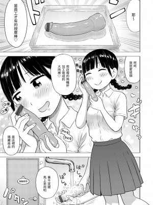 [かるま龍狼] 菜穂ちゃんはオナホ屋さん [中国翻訳] [DL版]_023