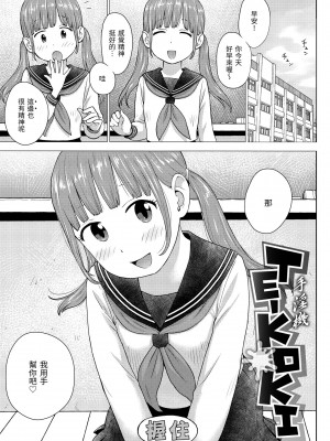 [かるま龍狼] 菜穂ちゃんはオナホ屋さん [中国翻訳] [DL版]_157