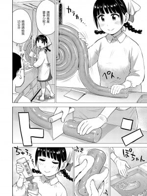 [かるま龍狼] 菜穂ちゃんはオナホ屋さん [中国翻訳] [DL版]_004