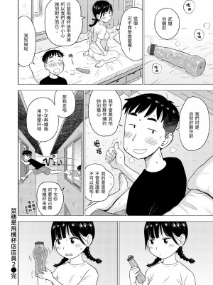 [かるま龍狼] 菜穂ちゃんはオナホ屋さん [中国翻訳] [DL版]_040