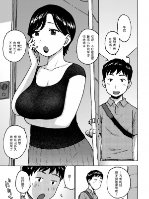 [かるま龍狼] 菜穂ちゃんはオナホ屋さん [中国翻訳] [DL版]_121