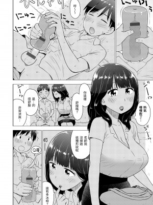 [かるま龍狼] 菜穂ちゃんはオナホ屋さん [中国翻訳] [DL版]_094