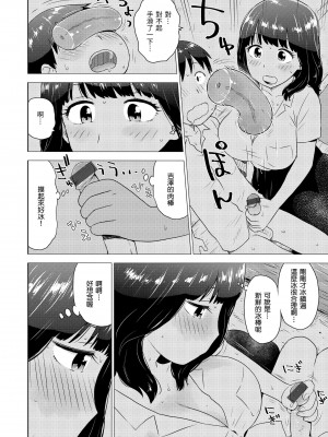 [かるま龍狼] 菜穂ちゃんはオナホ屋さん [中国翻訳] [DL版]_096