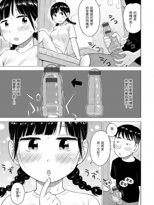 [かるま龍狼] 菜穂ちゃんはオナホ屋さん [中国翻訳] [DL版]_031