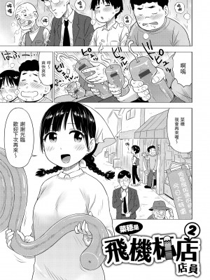[かるま龍狼] 菜穂ちゃんはオナホ屋さん [中国翻訳] [DL版]_021