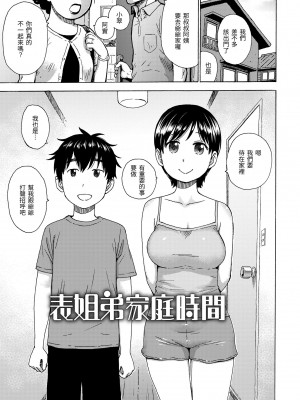 [かるま龍狼] 菜穂ちゃんはオナホ屋さん [中国翻訳] [DL版]_105